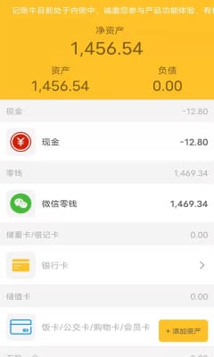 记账牛截图 记账牛截图