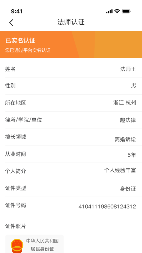 趣法律截图 趣法律截图
