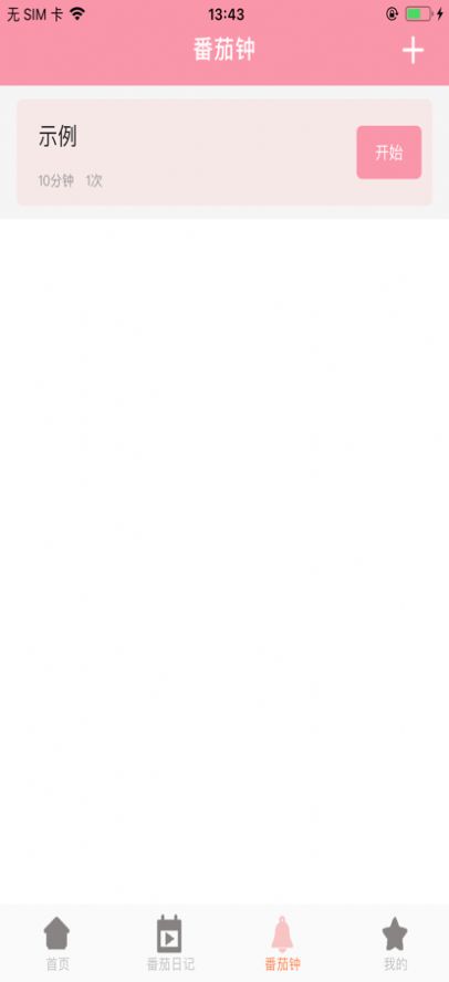 随记番茄屋截图 随记番茄屋截图