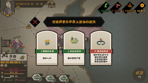 无悔华夏内置修改器截图