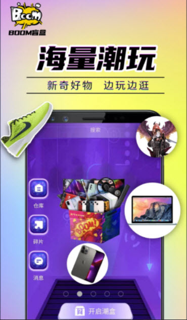 Boom盲盒截图