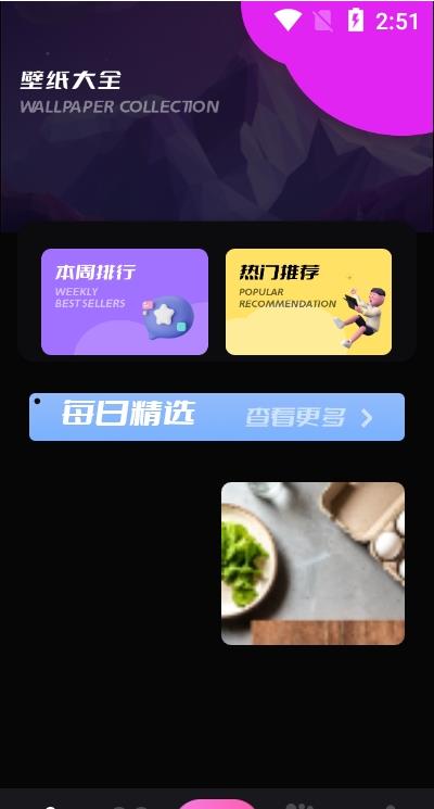 唔小姆壁纸截图