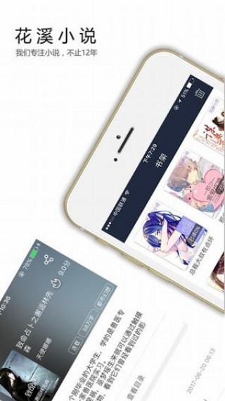 花溪小说截图 花溪小说截图