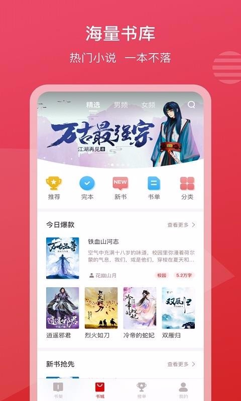 新免小说截图 新免小说截图