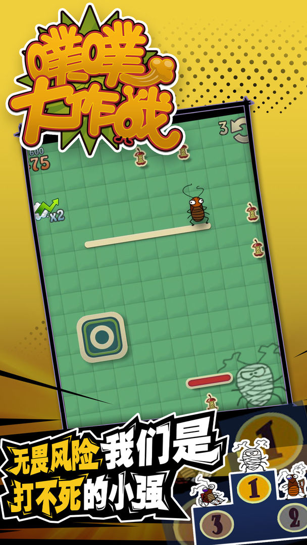 噗噗大作战截图