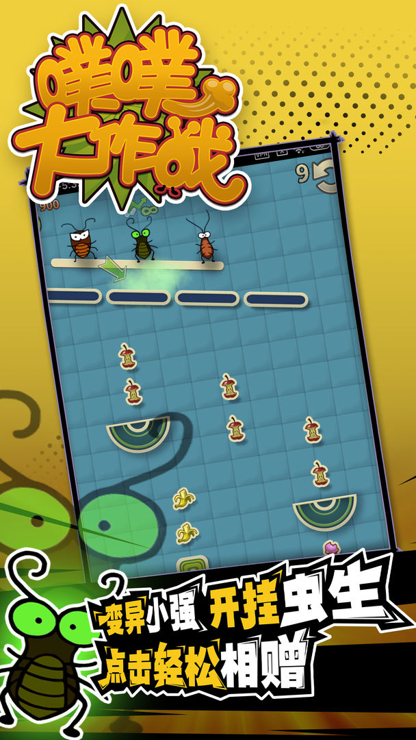 噗噗大作战截图