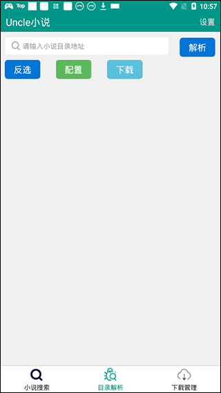 uncle小说截图 uncle小说截图