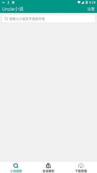 uncle小说截图 uncle小说截图