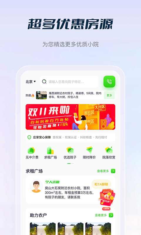庄家按月直租截图 庄家按月直租截图