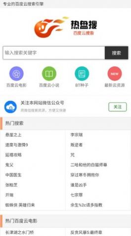热盘搜截图 热盘搜截图