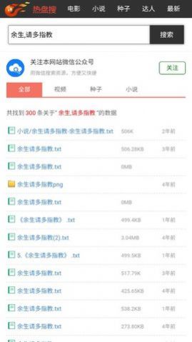 热盘搜截图 热盘搜截图