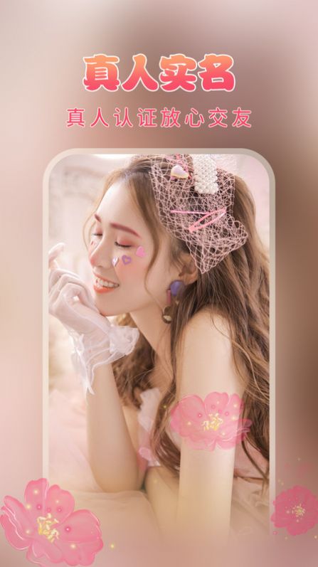 海棠交友截图