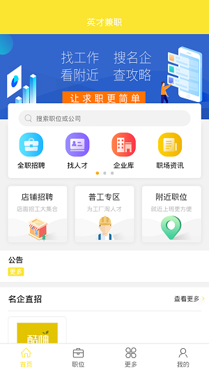 名聘客截图 名聘客截图
