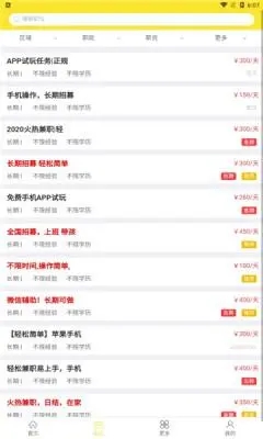 名聘客截图 名聘客截图