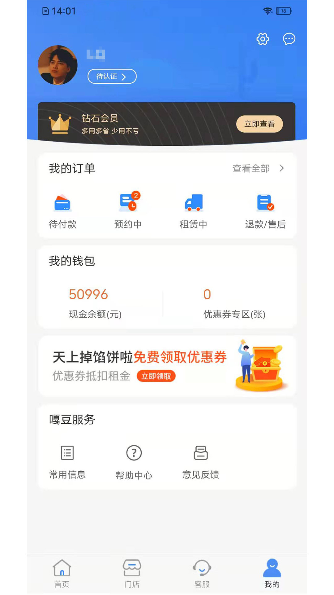 嘎豆出行截图 嘎豆出行截图