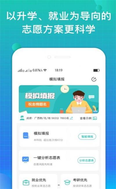 报准志愿截图