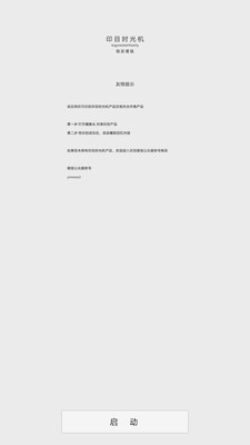 印目时光机截图 印目时光机截图