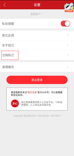 知已交友截图 知已交友截图