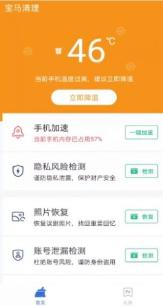 宝马清理截图 宝马清理截图