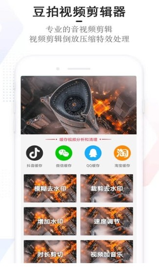 豆拍短视频剪辑器 截图 豆拍短视频剪辑器 截图