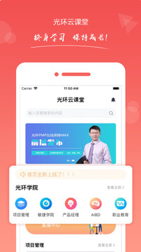 光环云课堂截图 光环云课堂截图