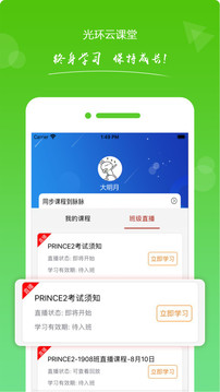 光环云课堂截图 光环云课堂截图