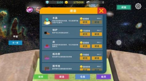 星际探险物语截图 星际探险物语截图