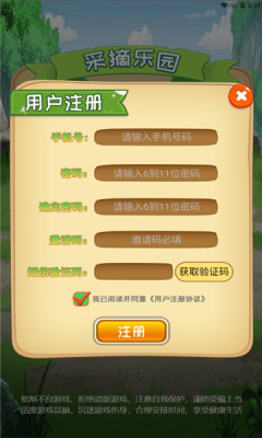 采摘乐园截图 采摘乐园截图