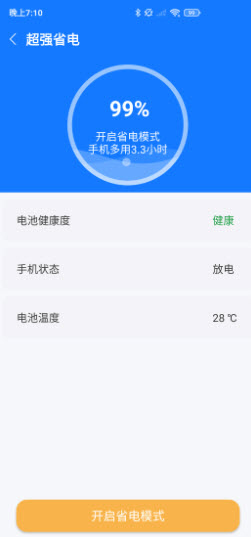 爱变幻智能清理截图