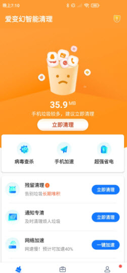 爱变幻智能清理截图