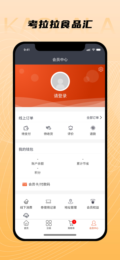考拉拉食品汇截图 考拉拉食品汇截图