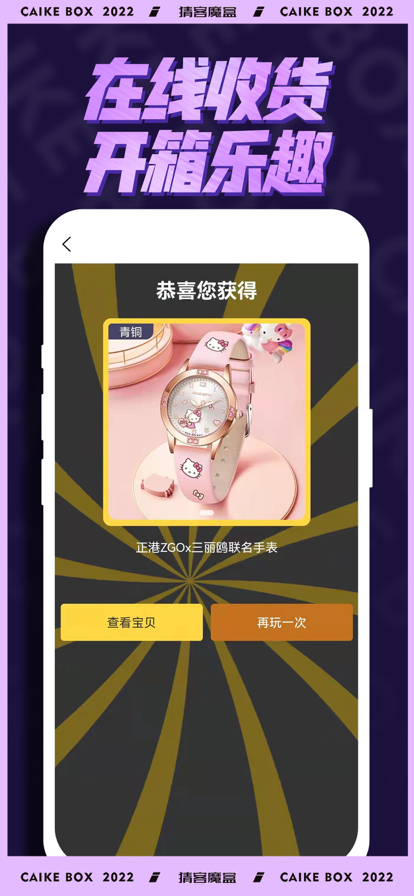 猜客魔盒截图 猜客魔盒截图