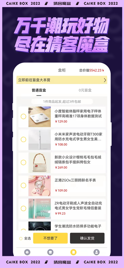 猜客魔盒截图 猜客魔盒截图