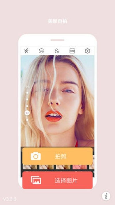 美颜美眉相机截图 美颜美眉相机截图