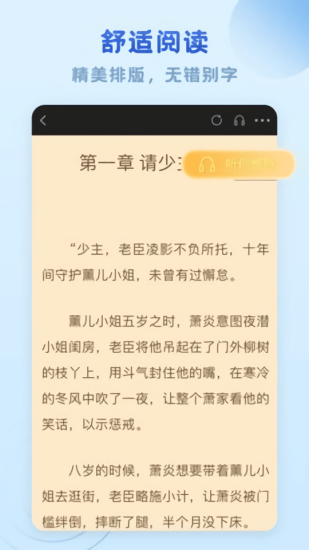 趣悦免费小说截图 趣悦免费小说截图