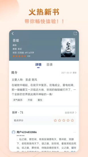 趣悦免费小说截图 趣悦免费小说截图