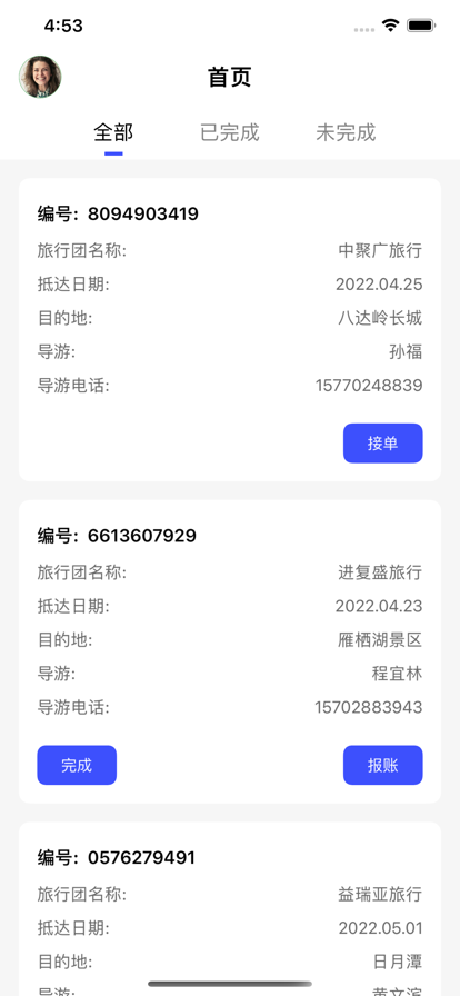 菜鸡旅账截图 菜鸡旅账截图