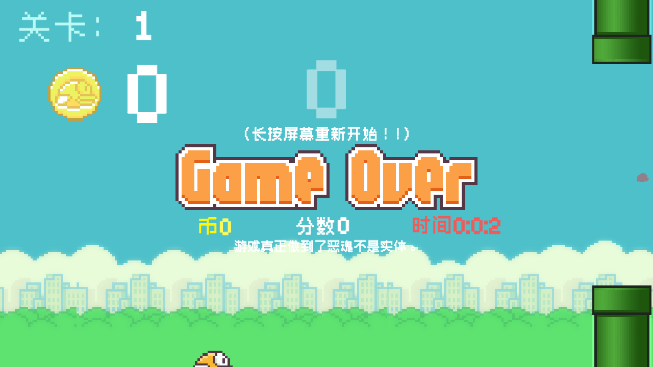 不一样的笨鸟截图 不一样的笨鸟截图