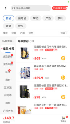 同城酒库截图 同城酒库截图