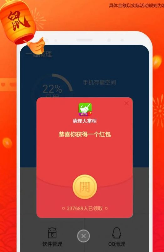 流动清理大掌柜截图