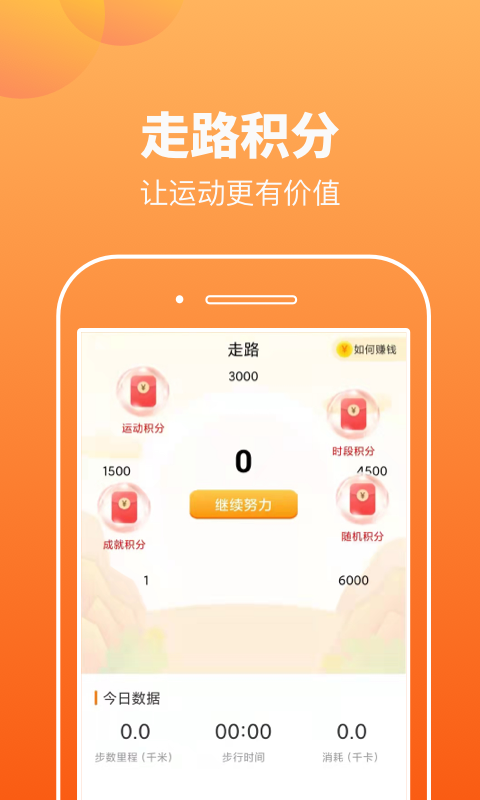 趣宝运动截图 趣宝运动截图