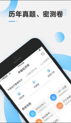 中级经济师截图 中级经济师截图