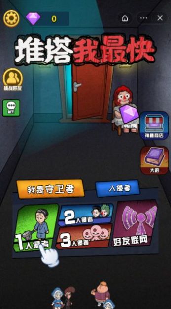 推塔我最快2截图 推塔我最快2截图