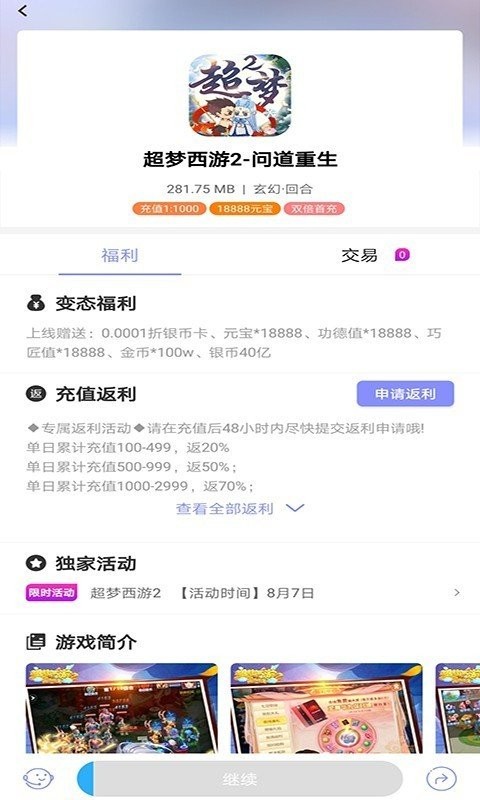 妖风游戏盒子截图 妖风游戏盒子截图