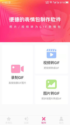 动图gif表情包截图
