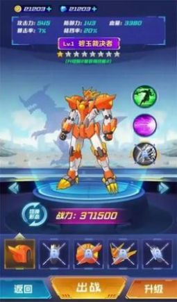 魔王机甲截图 魔王机甲截图