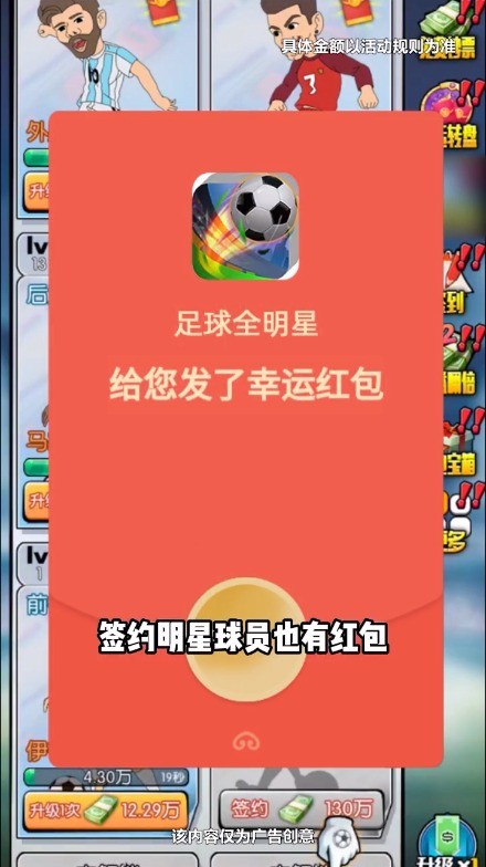 足球全明星 截图 足球全明星 截图