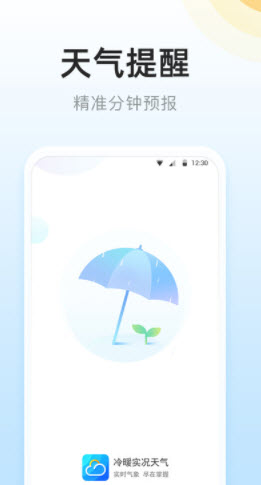 冷暖实况天气截图 冷暖实况天气截图