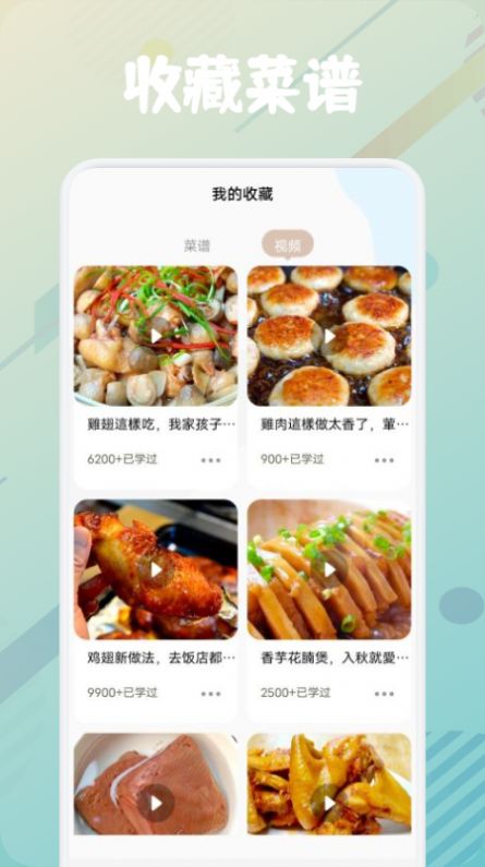 美食烹饪助手截图 美食烹饪助手截图