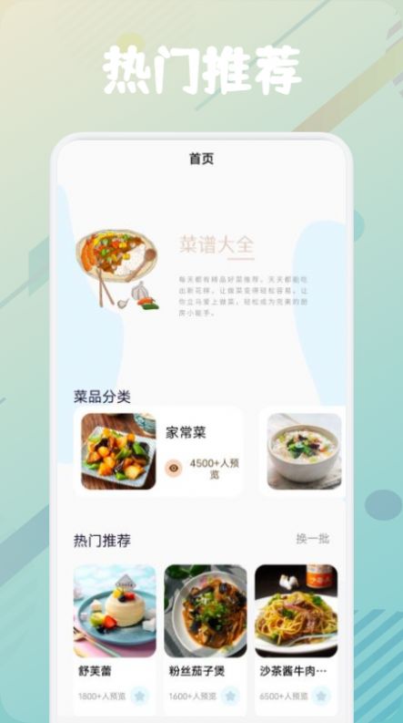 美食烹饪助手截图 美食烹饪助手截图
